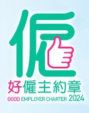 勞工處推出《好僱主約章》2024