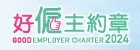 Good Employer Charter